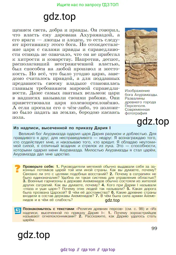 Всеобщая история, 5 класс Учебник, авторы: Вигасин Алексей Алексеевич, Годер Георгий Израилевич, Свенцицкая Ирина Сергеевна, издательство Просвещение, Москва, 2023, страница 99