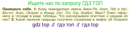 Всеобщая история, 5 класс Учебник, авторы: Вигасин Алексей Алексеевич, Годер Георгий Израилевич, Свенцицкая Ирина Сергеевна, издательство Просвещение, Москва, 2023, страница 56, номер 1, Условие