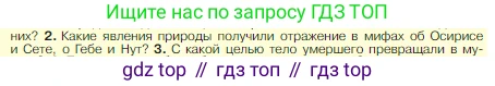 Всеобщая история, 5 класс Учебник, авторы: Вигасин Алексей Алексеевич, Годер Георгий Израилевич, Свенцицкая Ирина Сергеевна, издательство Просвещение, Москва, 2023, страница 56, номер 2, Условие