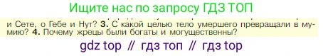 Всеобщая история, 5 класс Учебник, авторы: Вигасин Алексей Алексеевич, Годер Георгий Израилевич, Свенцицкая Ирина Сергеевна, издательство Просвещение, Москва, 2023, страница 56, номер 3, Условие