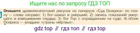 Всеобщая история, 5 класс Учебник, авторы: Вигасин Алексей Алексеевич, Годер Георгий Израилевич, Свенцицкая Ирина Сергеевна, издательство Просвещение, Москва, 2023, страница 56, Условие