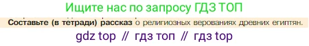 Всеобщая история, 5 класс Учебник, авторы: Вигасин Алексей Алексеевич, Годер Георгий Израилевич, Свенцицкая Ирина Сергеевна, издательство Просвещение, Москва, 2023, страница 56, Условие