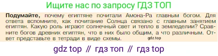 Всеобщая история, 5 класс Учебник, авторы: Вигасин Алексей Алексеевич, Годер Георгий Израилевич, Свенцицкая Ирина Сергеевна, издательство Просвещение, Москва, 2023, страница 56, Условие