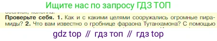 Всеобщая история, 5 класс Учебник, авторы: Вигасин Алексей Алексеевич, Годер Георгий Израилевич, Свенцицкая Ирина Сергеевна, издательство Просвещение, Москва, 2023, страница 61, номер 1, Условие