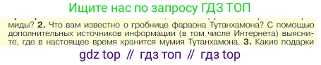 Всеобщая история, 5 класс Учебник, авторы: Вигасин Алексей Алексеевич, Годер Георгий Израилевич, Свенцицкая Ирина Сергеевна, издательство Просвещение, Москва, 2023, страница 61, номер 2, Условие