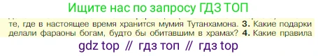 Всеобщая история, 5 класс Учебник, авторы: Вигасин Алексей Алексеевич, Годер Георгий Израилевич, Свенцицкая Ирина Сергеевна, издательство Просвещение, Москва, 2023, страница 61, номер 3, Условие