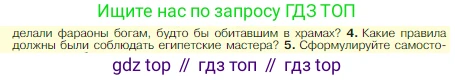 Всеобщая история, 5 класс Учебник, авторы: Вигасин Алексей Алексеевич, Годер Георгий Израилевич, Свенцицкая Ирина Сергеевна, издательство Просвещение, Москва, 2023, страница 61, номер 4, Условие