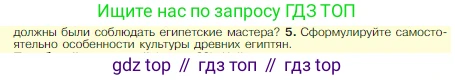 Всеобщая история, 5 класс Учебник, авторы: Вигасин Алексей Алексеевич, Годер Георгий Израилевич, Свенцицкая Ирина Сергеевна, издательство Просвещение, Москва, 2023, страница 61, номер 5, Условие
