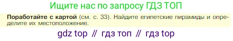 Всеобщая история, 5 класс Учебник, авторы: Вигасин Алексей Алексеевич, Годер Георгий Израилевич, Свенцицкая Ирина Сергеевна, издательство Просвещение, Москва, 2023, страница 61, Условие