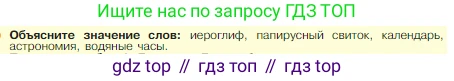 Всеобщая история, 5 класс Учебник, авторы: Вигасин Алексей Алексеевич, Годер Георгий Израилевич, Свенцицкая Ирина Сергеевна, издательство Просвещение, Москва, 2023, страница 65, Условие