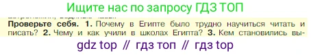 Всеобщая история, 5 класс Учебник, авторы: Вигасин Алексей Алексеевич, Годер Георгий Израилевич, Свенцицкая Ирина Сергеевна, издательство Просвещение, Москва, 2023, страница 65, номер 1, Условие