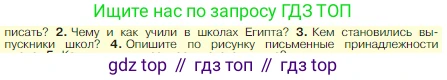 Всеобщая история, 5 класс Учебник, авторы: Вигасин Алексей Алексеевич, Годер Георгий Израилевич, Свенцицкая Ирина Сергеевна, издательство Просвещение, Москва, 2023, страница 65, номер 3, Условие