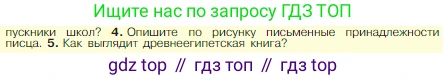 Всеобщая история, 5 класс Учебник, авторы: Вигасин Алексей Алексеевич, Годер Георгий Израилевич, Свенцицкая Ирина Сергеевна, издательство Просвещение, Москва, 2023, страница 65, номер 4, Условие