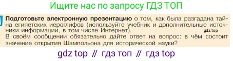 Всеобщая история, 5 класс Учебник, авторы: Вигасин Алексей Алексеевич, Годер Георгий Израилевич, Свенцицкая Ирина Сергеевна, издательство Просвещение, Москва, 2023, страница 65, Условие
