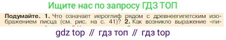 Всеобщая история, 5 класс Учебник, авторы: Вигасин Алексей Алексеевич, Годер Георгий Израилевич, Свенцицкая Ирина Сергеевна, издательство Просвещение, Москва, 2023, страница 65, номер 1, Условие