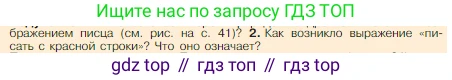 Всеобщая история, 5 класс Учебник, авторы: Вигасин Алексей Алексеевич, Годер Георгий Израилевич, Свенцицкая Ирина Сергеевна, издательство Просвещение, Москва, 2023, страница 65, номер 2, Условие