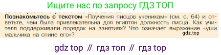 Всеобщая история, 5 класс Учебник, авторы: Вигасин Алексей Алексеевич, Годер Георгий Израилевич, Свенцицкая Ирина Сергеевна, издательство Просвещение, Москва, 2023, страница 65, Условие