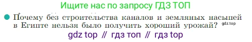 Всеобщая история, 5 класс Учебник, авторы: Вигасин Алексей Алексеевич, Годер Георгий Израилевич, Свенцицкая Ирина Сергеевна, издательство Просвещение, Москва, 2023, страница 65, номер 2, Условие