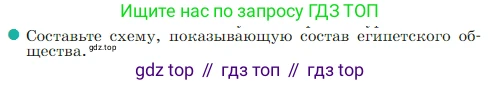 Всеобщая история, 5 класс Учебник, авторы: Вигасин Алексей Алексеевич, Годер Георгий Израилевич, Свенцицкая Ирина Сергеевна, издательство Просвещение, Москва, 2023, страница 65, номер 3, Условие