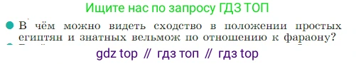 Всеобщая история, 5 класс Учебник, авторы: Вигасин Алексей Алексеевич, Годер Георгий Израилевич, Свенцицкая Ирина Сергеевна, издательство Просвещение, Москва, 2023, страница 65, номер 4, Условие