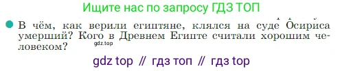 Всеобщая история, 5 класс Учебник, авторы: Вигасин Алексей Алексеевич, Годер Георгий Израилевич, Свенцицкая Ирина Сергеевна, издательство Просвещение, Москва, 2023, страница 65, номер 5, Условие