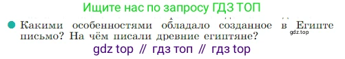 Всеобщая история, 5 класс Учебник, авторы: Вигасин Алексей Алексеевич, Годер Георгий Израилевич, Свенцицкая Ирина Сергеевна, издательство Просвещение, Москва, 2023, страница 65, номер 7, Условие