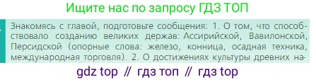 Всеобщая история, 5 класс Учебник, авторы: Вигасин Алексей Алексеевич, Годер Георгий Израилевич, Свенцицкая Ирина Сергеевна, издательство Просвещение, Москва, 2023, страница 66, номер 1, Условие