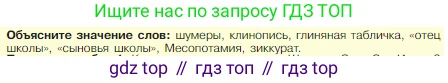 Всеобщая история, 5 класс Учебник, авторы: Вигасин Алексей Алексеевич, Годер Георгий Израилевич, Свенцицкая Ирина Сергеевна, издательство Просвещение, Москва, 2023, страница 70, Условие