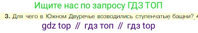 Всеобщая история, 5 класс Учебник, авторы: Вигасин Алексей Алексеевич, Годер Георгий Израилевич, Свенцицкая Ирина Сергеевна, издательство Просвещение, Москва, 2023, страница 70, номер 3, Условие