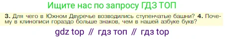 Всеобщая история, 5 класс Учебник, авторы: Вигасин Алексей Алексеевич, Годер Георгий Израилевич, Свенцицкая Ирина Сергеевна, издательство Просвещение, Москва, 2023, страница 70, номер 4, Условие