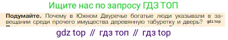 Всеобщая история, 5 класс Учебник, авторы: Вигасин Алексей Алексеевич, Годер Георгий Израилевич, Свенцицкая Ирина Сергеевна, издательство Просвещение, Москва, 2023, страница 70, Условие