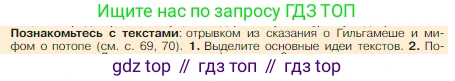 Всеобщая история, 5 класс Учебник, авторы: Вигасин Алексей Алексеевич, Годер Георгий Израилевич, Свенцицкая Ирина Сергеевна, издательство Просвещение, Москва, 2023, страница 70, номер 1, Условие