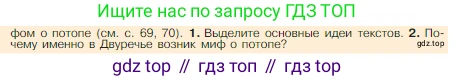 Всеобщая история, 5 класс Учебник, авторы: Вигасин Алексей Алексеевич, Годер Георгий Израилевич, Свенцицкая Ирина Сергеевна, издательство Просвещение, Москва, 2023, страница 70, номер 2, Условие