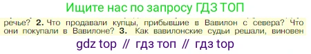 Всеобщая история, 5 класс Учебник, авторы: Вигасин Алексей Алексеевич, Годер Георгий Израилевич, Свенцицкая Ирина Сергеевна, издательство Просвещение, Москва, 2023, страница 74, номер 2, Условие