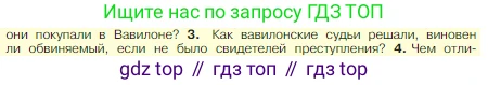 Всеобщая история, 5 класс Учебник, авторы: Вигасин Алексей Алексеевич, Годер Георгий Израилевич, Свенцицкая Ирина Сергеевна, издательство Просвещение, Москва, 2023, страница 74, номер 3, Условие