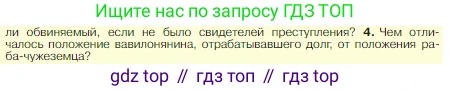 Всеобщая история, 5 класс Учебник, авторы: Вигасин Алексей Алексеевич, Годер Георгий Израилевич, Свенцицкая Ирина Сергеевна, издательство Просвещение, Москва, 2023, страница 74, номер 4, Условие