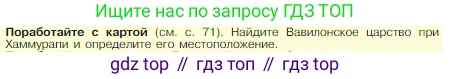 Всеобщая история, 5 класс Учебник, авторы: Вигасин Алексей Алексеевич, Годер Георгий Израилевич, Свенцицкая Ирина Сергеевна, издательство Просвещение, Москва, 2023, страница 74, Условие