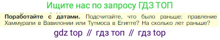Всеобщая история, 5 класс Учебник, авторы: Вигасин Алексей Алексеевич, Годер Георгий Израилевич, Свенцицкая Ирина Сергеевна, издательство Просвещение, Москва, 2023, страница 74, Условие