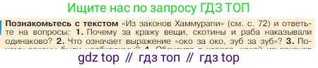 Всеобщая история, 5 класс Учебник, авторы: Вигасин Алексей Алексеевич, Годер Георгий Израилевич, Свенцицкая Ирина Сергеевна, издательство Просвещение, Москва, 2023, страница 74, номер 1, Условие