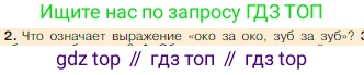 Всеобщая история, 5 класс Учебник, авторы: Вигасин Алексей Алексеевич, Годер Георгий Израилевич, Свенцицкая Ирина Сергеевна, издательство Просвещение, Москва, 2023, страница 74, номер 2, Условие