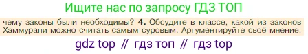 Всеобщая история, 5 класс Учебник, авторы: Вигасин Алексей Алексеевич, Годер Георгий Израилевич, Свенцицкая Ирина Сергеевна, издательство Просвещение, Москва, 2023, страница 74, номер 4, Условие