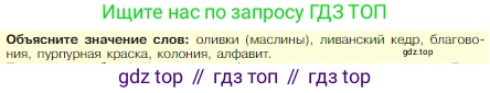 Всеобщая история, 5 класс Учебник, авторы: Вигасин Алексей Алексеевич, Годер Георгий Израилевич, Свенцицкая Ирина Сергеевна, издательство Просвещение, Москва, 2023, страница 77, Условие