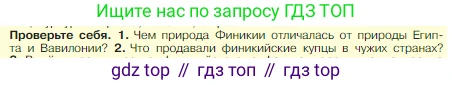 ГДЗ Всеобщая история, 5 класс Учебник, авторы: Вигасин Алексей Алексеевич, Годер Георгий Израилевич, Свенцицкая Ирина Сергеевна, издательство Просвещение, Москва, 2023, страница 77, номер 1, Условие