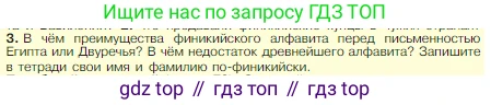 Всеобщая история, 5 класс Учебник, авторы: Вигасин Алексей Алексеевич, Годер Георгий Израилевич, Свенцицкая Ирина Сергеевна, издательство Просвещение, Москва, 2023, страница 77, номер 3, Условие