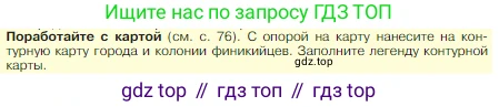Всеобщая история, 5 класс Учебник, авторы: Вигасин Алексей Алексеевич, Годер Георгий Израилевич, Свенцицкая Ирина Сергеевна, издательство Просвещение, Москва, 2023, страница 77, Условие