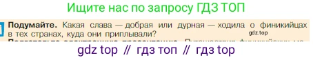 Всеобщая история, 5 класс Учебник, авторы: Вигасин Алексей Алексеевич, Годер Георгий Израилевич, Свенцицкая Ирина Сергеевна, издательство Просвещение, Москва, 2023, страница 78, Условие