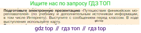 Всеобщая история, 5 класс Учебник, авторы: Вигасин Алексей Алексеевич, Годер Георгий Израилевич, Свенцицкая Ирина Сергеевна, издательство Просвещение, Москва, 2023, страница 78, Условие