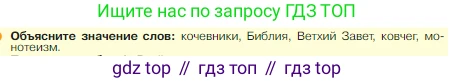 Всеобщая история, 5 класс Учебник, авторы: Вигасин Алексей Алексеевич, Годер Георгий Израилевич, Свенцицкая Ирина Сергеевна, издательство Просвещение, Москва, 2023, страница 82, Условие