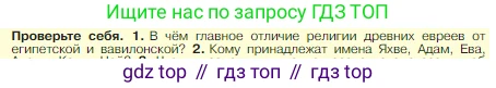 Всеобщая история, 5 класс Учебник, авторы: Вигасин Алексей Алексеевич, Годер Георгий Израилевич, Свенцицкая Ирина Сергеевна, издательство Просвещение, Москва, 2023, страница 82, номер 1, Условие