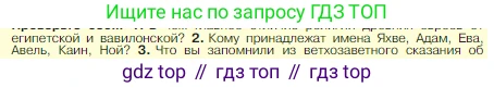 Всеобщая история, 5 класс Учебник, авторы: Вигасин Алексей Алексеевич, Годер Георгий Израилевич, Свенцицкая Ирина Сергеевна, издательство Просвещение, Москва, 2023, страница 82, номер 2, Условие
